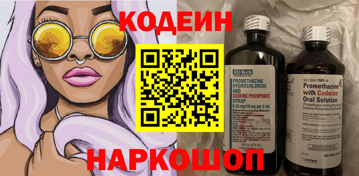 Codein напиток Lean (лин)  Codein напиток Lean (лин)  Копейск  Вход с VPN 