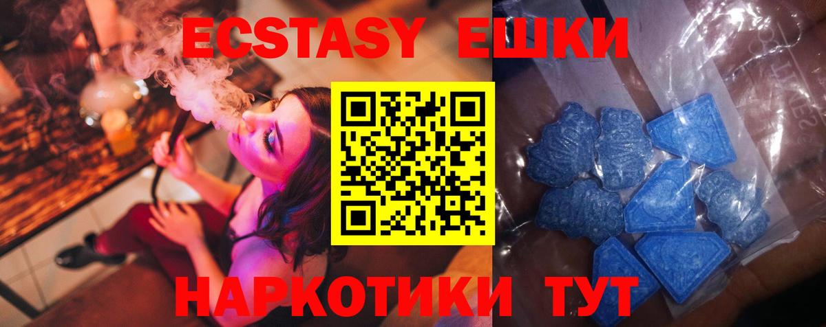 Экстази 99%  Ecstasy  Копейск  где найти   Вход с VPN  ЭКСТАЗИ 280мг 