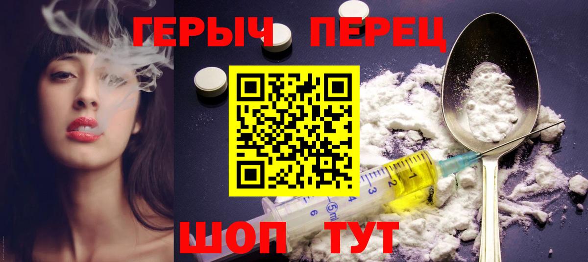 ГЕРОИН герыч Копейск